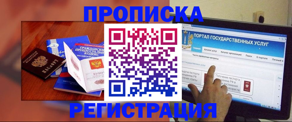 временная регистрация для всех в Стрежевом