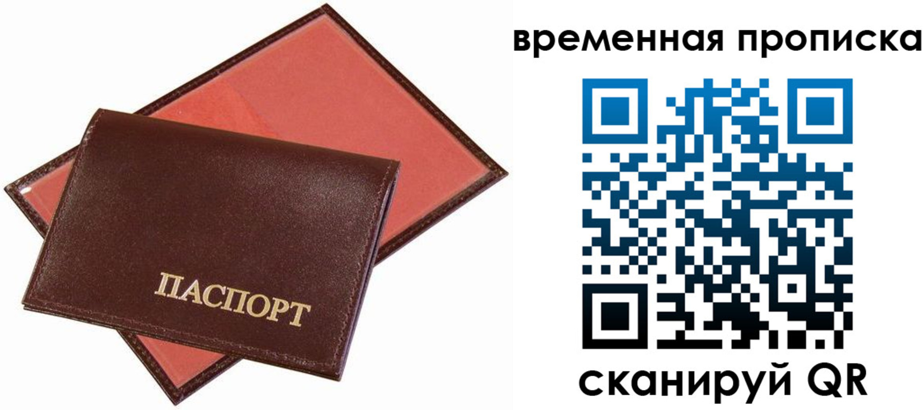 прописка в квартире в Стрежевом