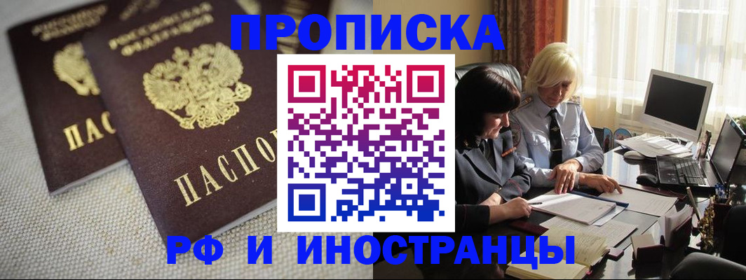 временная регистрация гарантия в Стрежевом