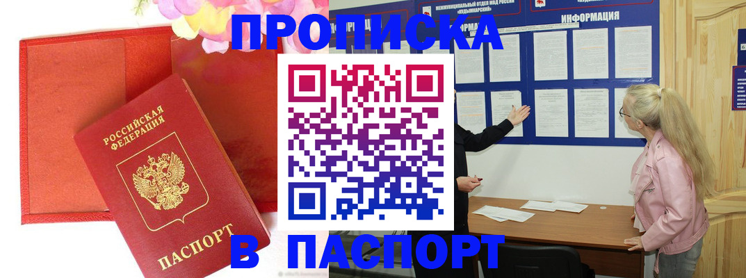 временная регистрация 2025 в Стрежевом