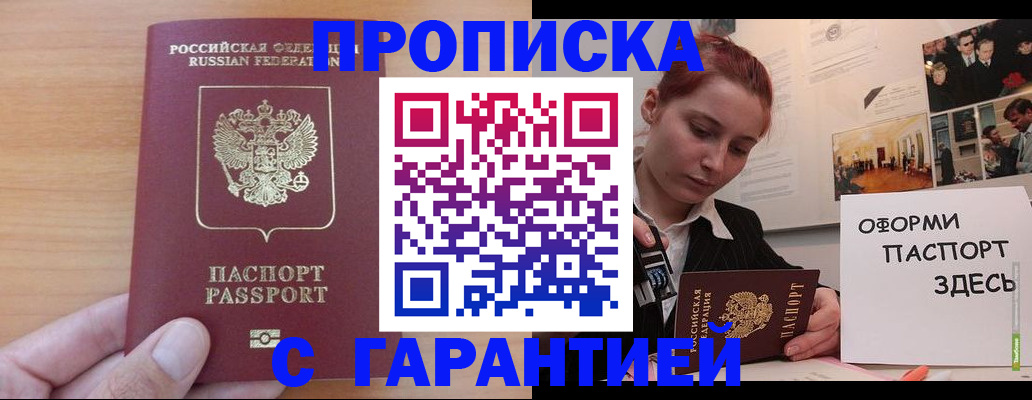 прописка в Стрежевом