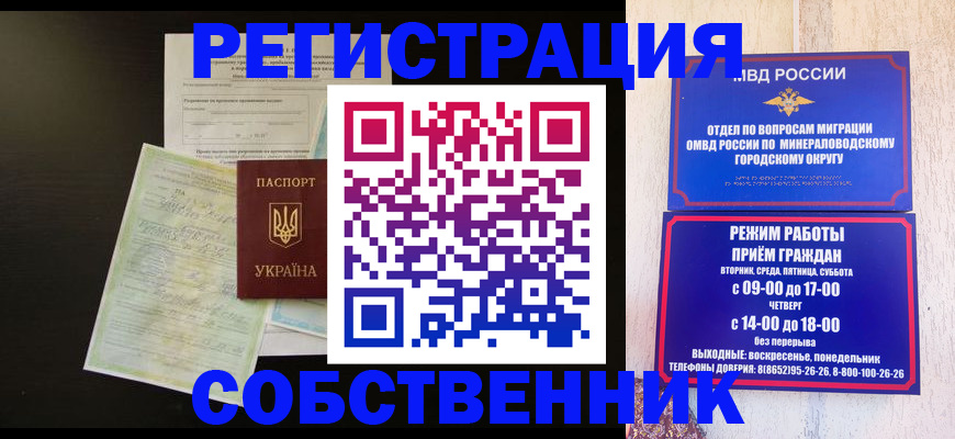 прописка от собственника в Стрежевом