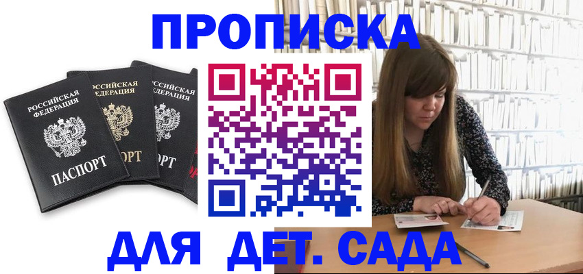 регистрация для дет. сада в Стрежевом