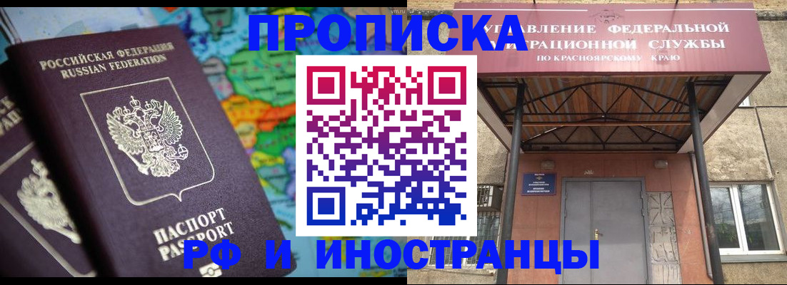 временная регистрация недорого в Стрежевом