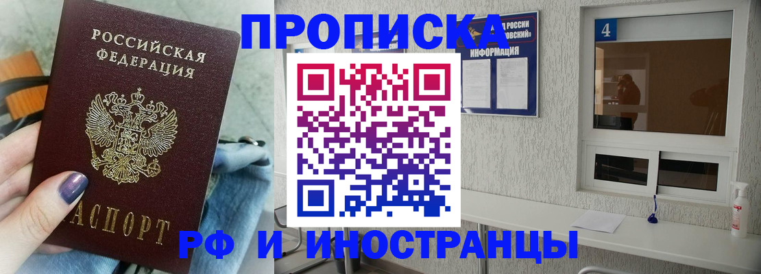 временная регистрация для всех в Стрежевом
